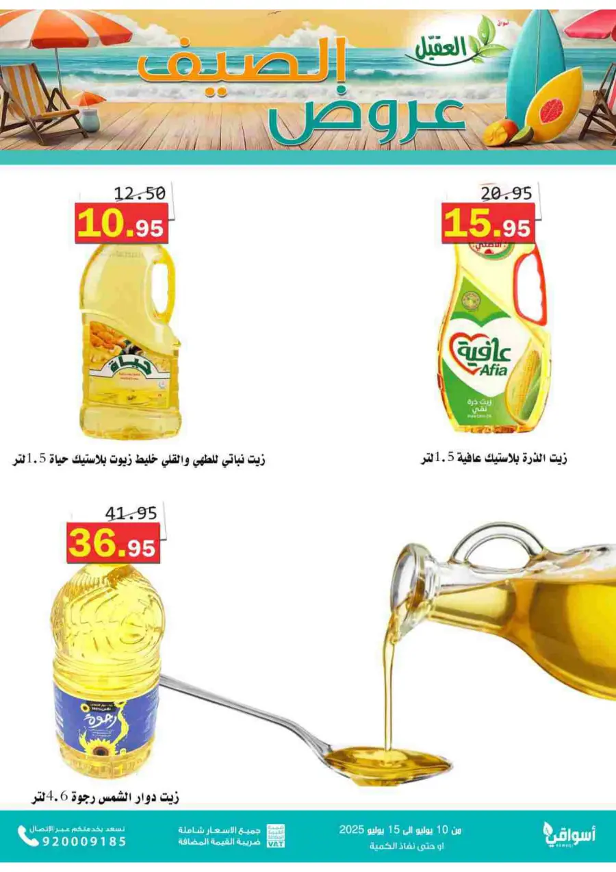 Offers In Aqial Markets undefined